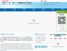 Tablet Screenshot of fisherieschina.com